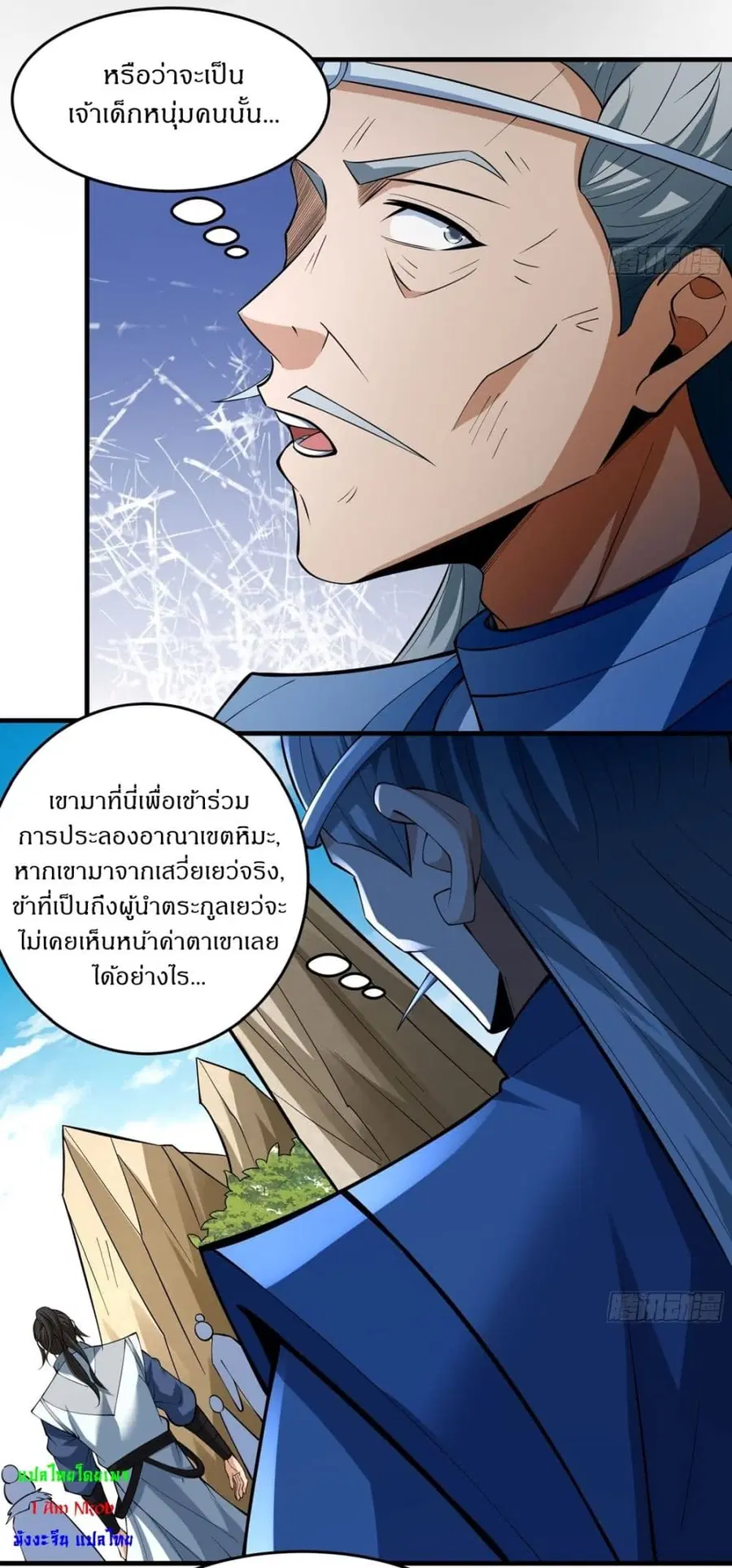 God of Martial Arts ตอนที่ 761 หน้า 11