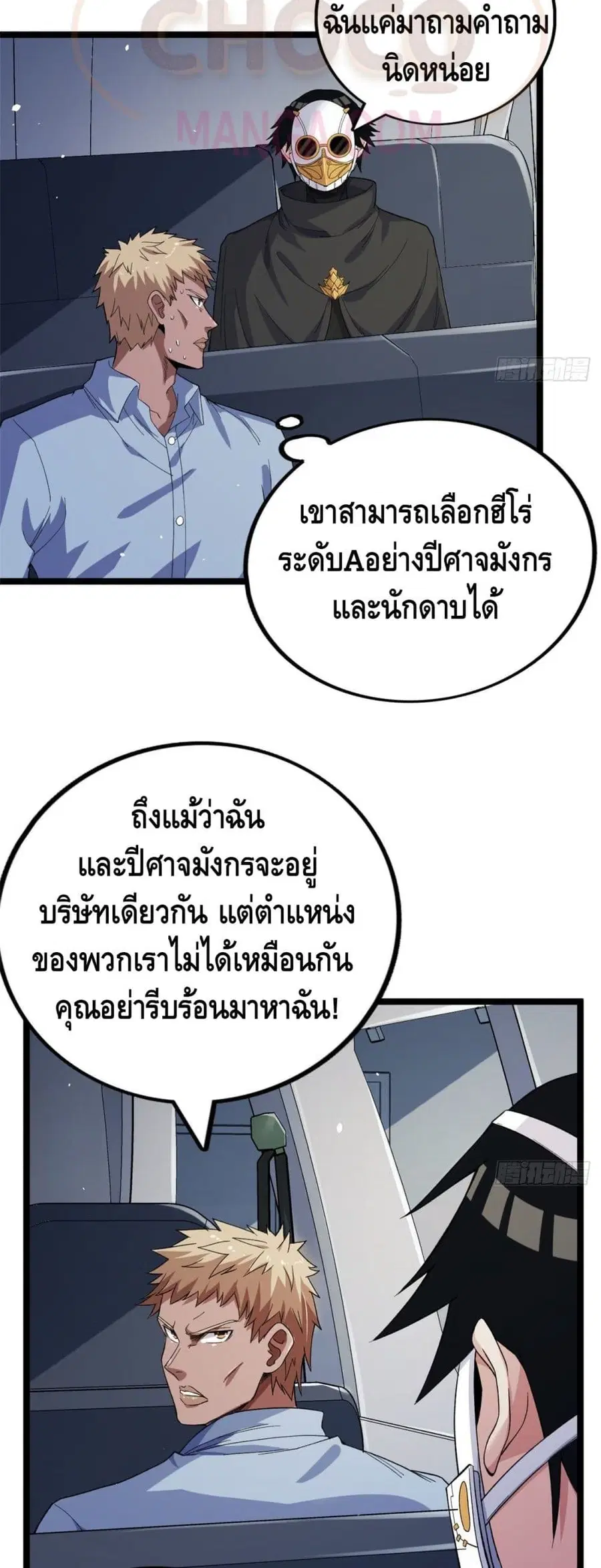 I Have 999 Skills ตอนที่ 31 หน้า 10