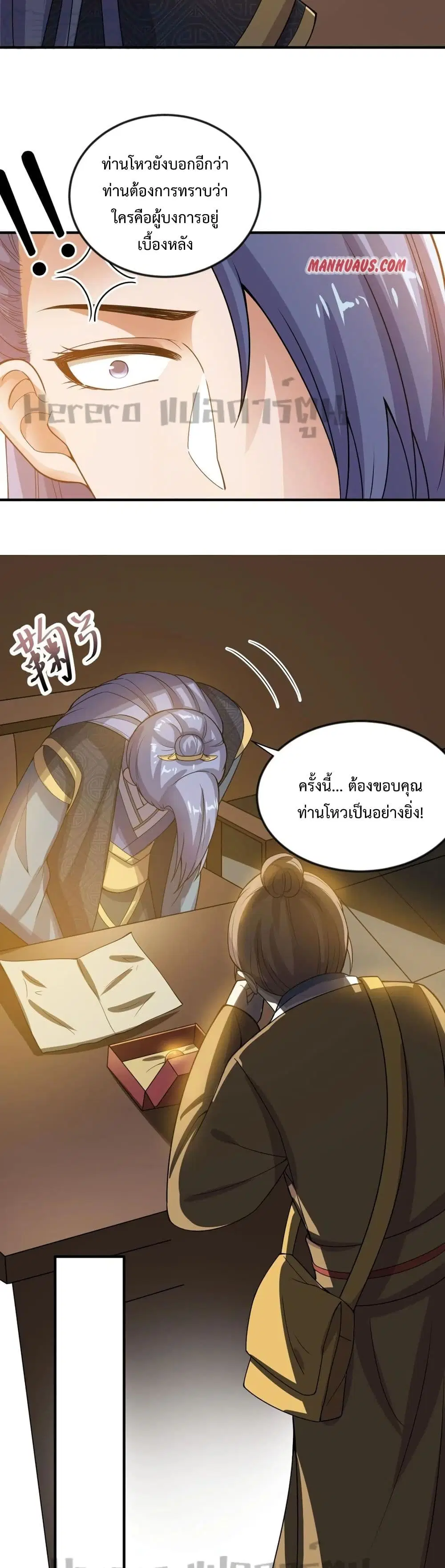 Super Warrior in Another World ตอนที่ 176 หน้า 4