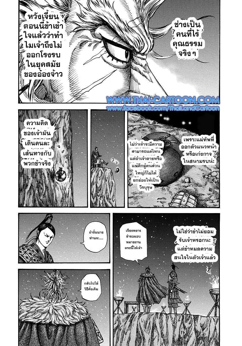Kingdom ตอนที่ 223 หน้า 15
