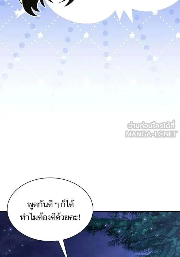 Sister I Am the Queen in This Life ตอนที่ 195 หน้า 26