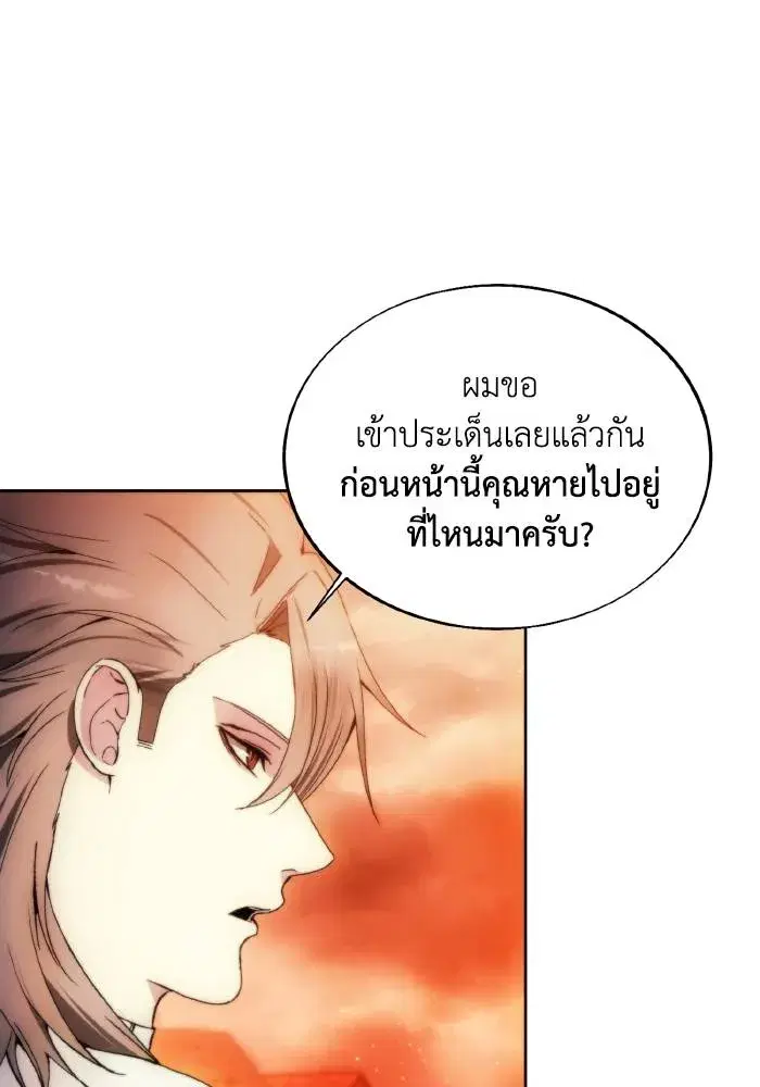 How to Live as a Villain ตอนที่ 88 หน้า 29