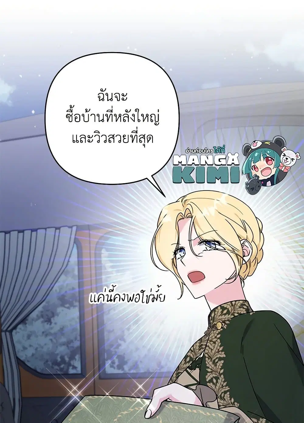 What It Means to Be You ตอนที่ 139 หน้า 15