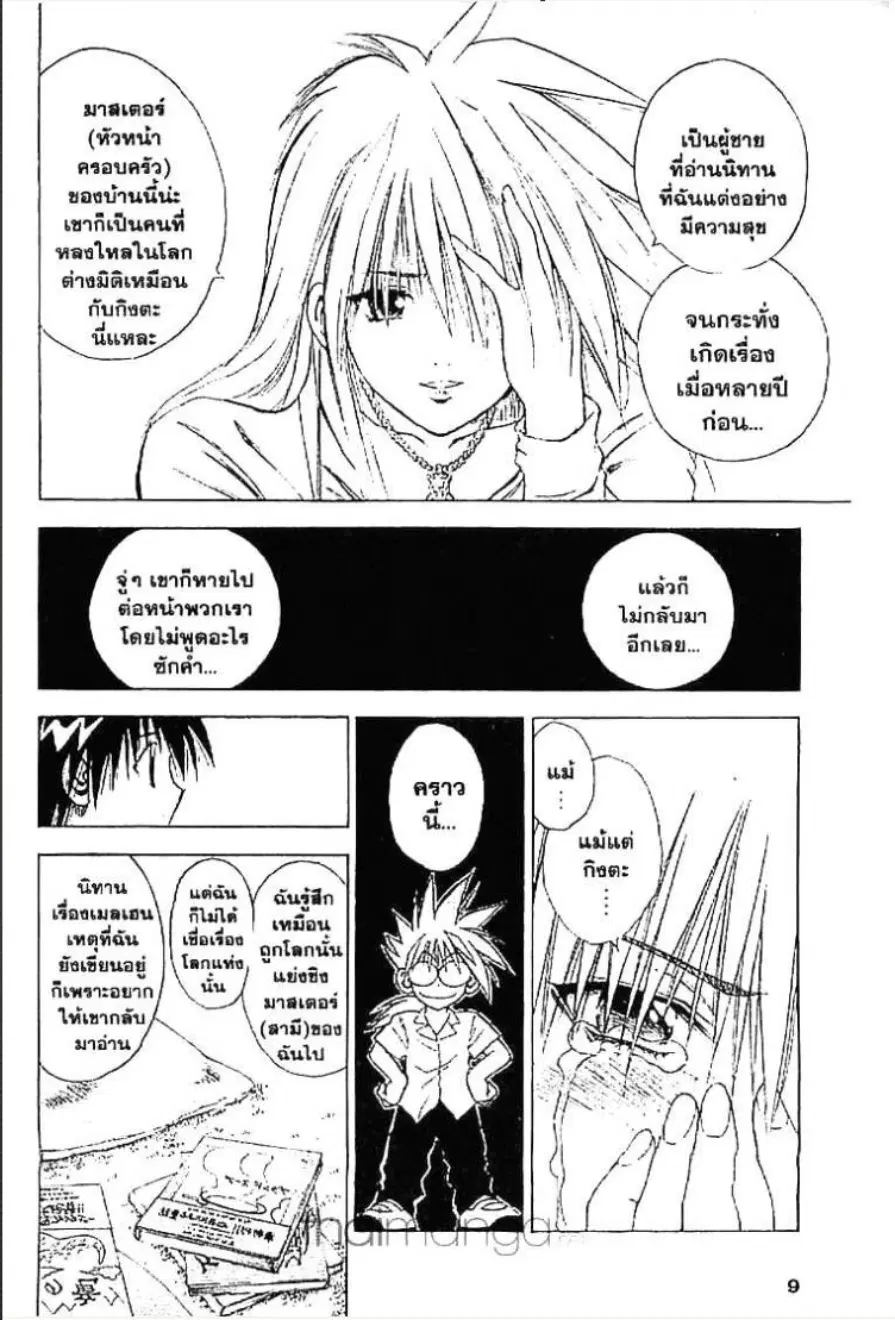 MÄR ตอนที่ 31 หน้า 3