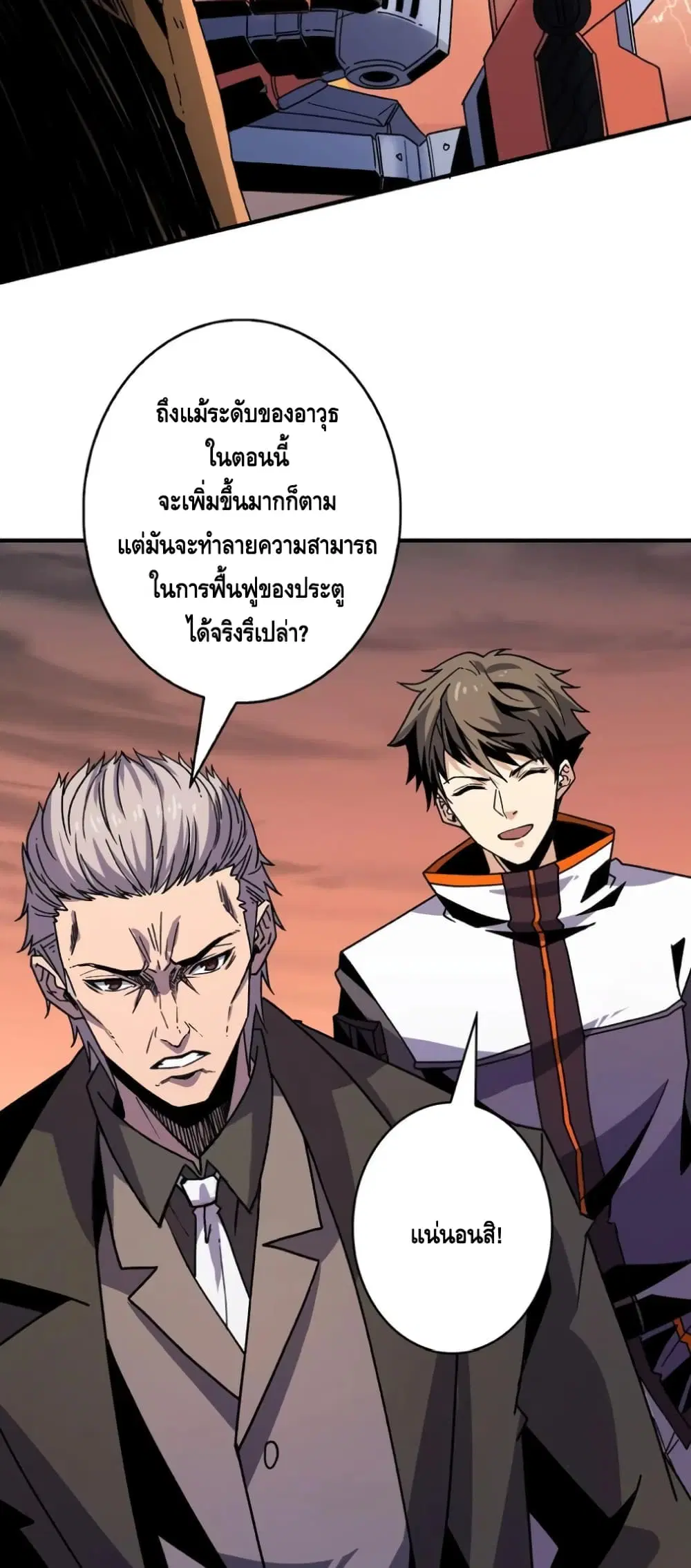 King Account at the Start ตอนที่ 142 หน้า 27