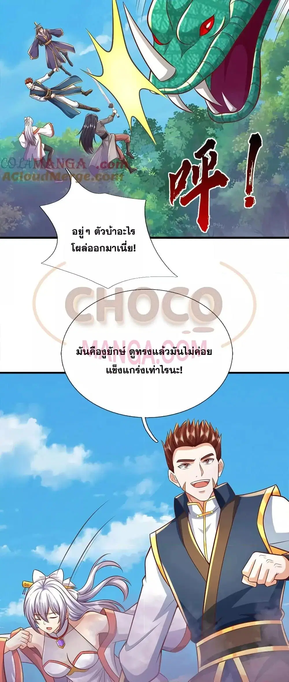 I Can Become A Sword God ตอนที่ 226 หน้า 12