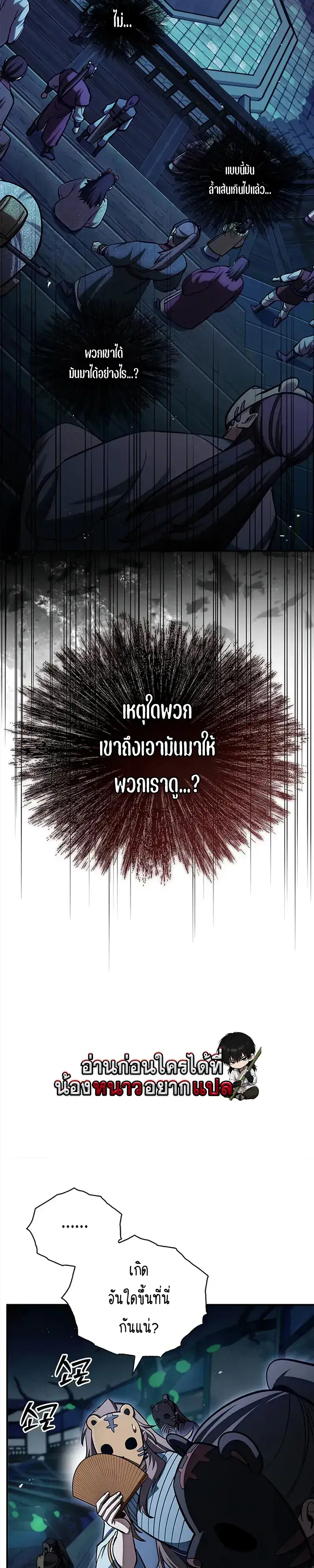 Heavenly Grand Archive’s Young Master ตอนที่ 160 หน้า 43