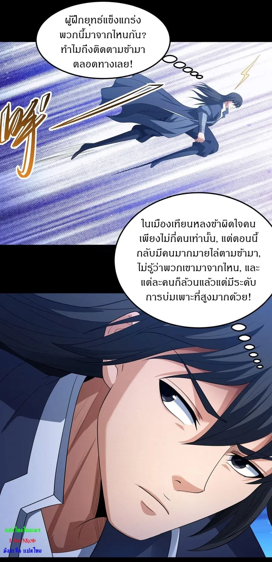 God of Martial Arts ตอนที่ 695 หน้า 23