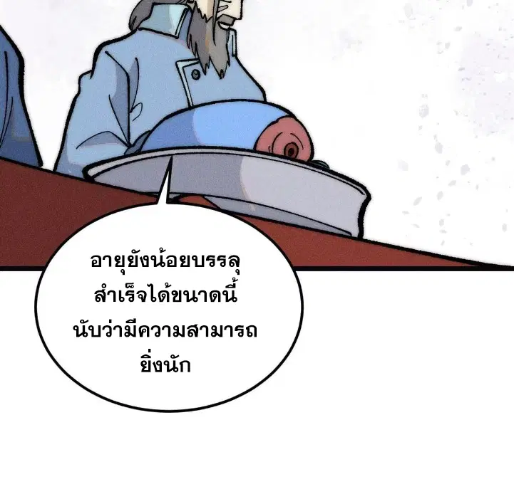 All Hail the Sect Leader ตอนที่ 272 หน้า 23