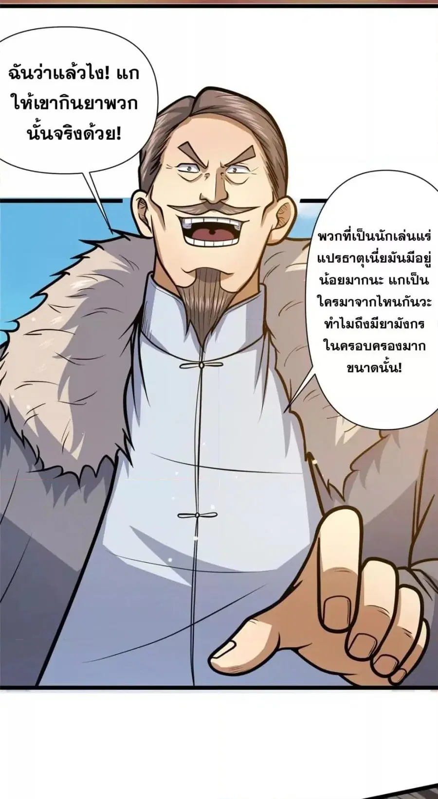 The Best Medical god in the city ตอนที่ 111 หน้า 6
