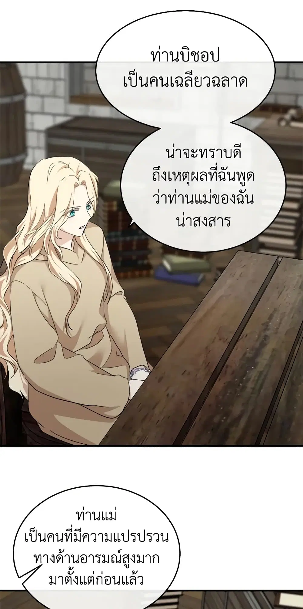 The Villainess Lives Again ตอนที่ 117 หน้า 23
