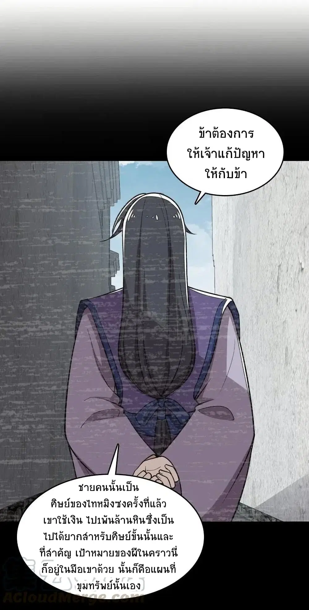 The Martial Emperor’s Life After Seclusion ตอนที่ 62 หน้า 17