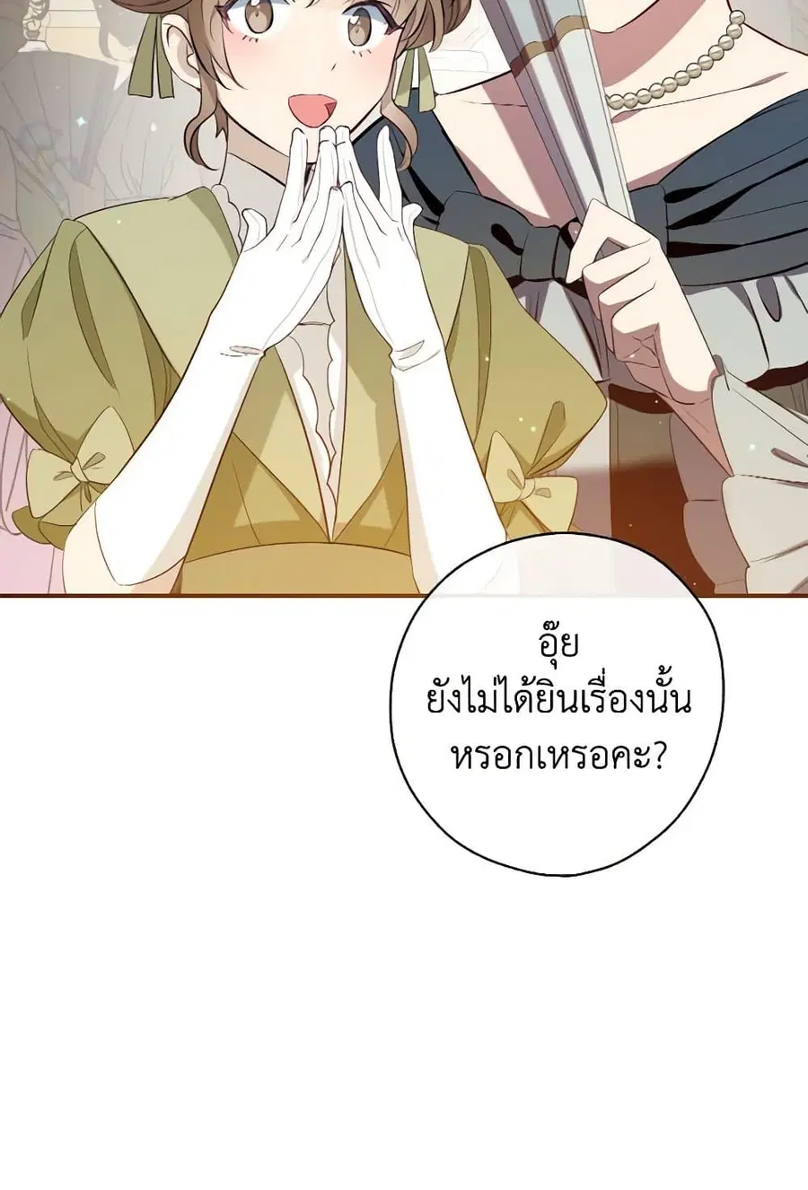 Can We Become a Family? ตอนที่ 116 หน้า 33