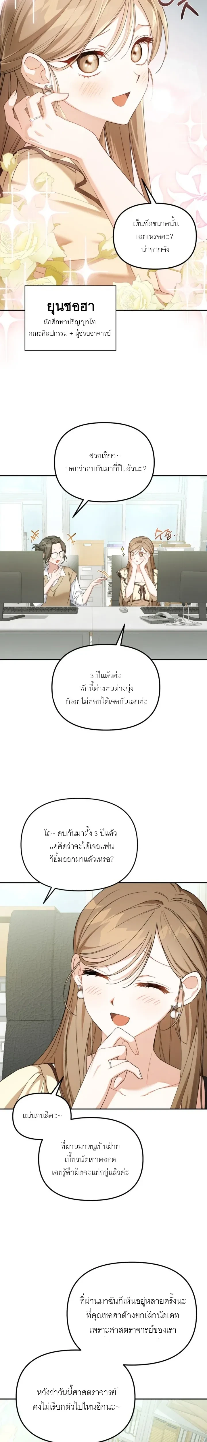 Try Playing with a Friend – ลองเล่นกับเพื่อน ตอนที่ 1 หน้า 2