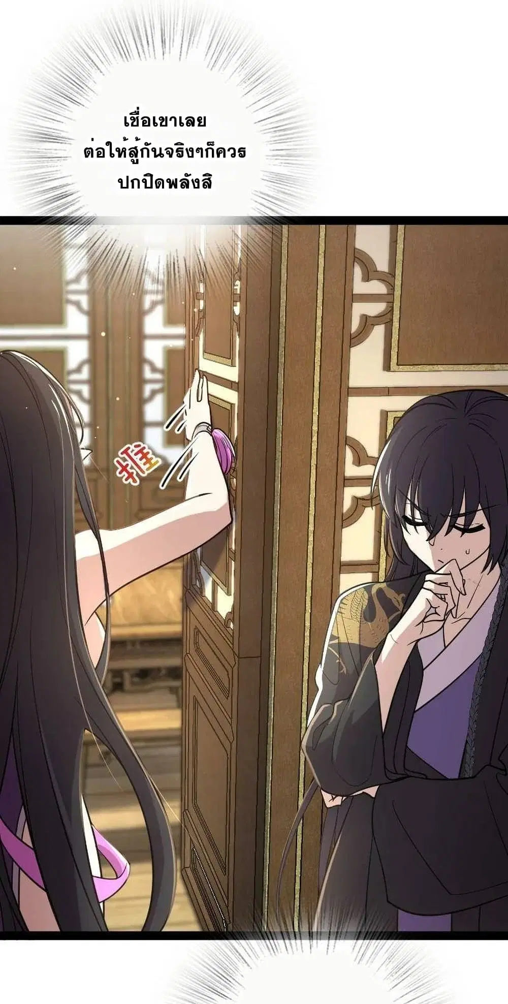 The Martial Emperor’s Life After Seclusion ตอนที่ 77 หน้า 15