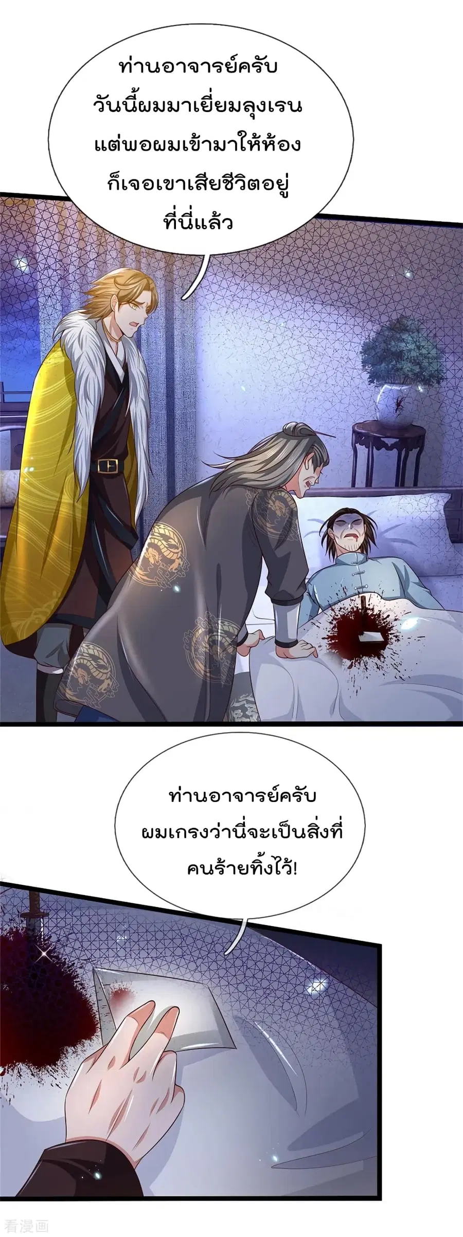 I’m the Great Immortal ตอนที่ 283 หน้า 2