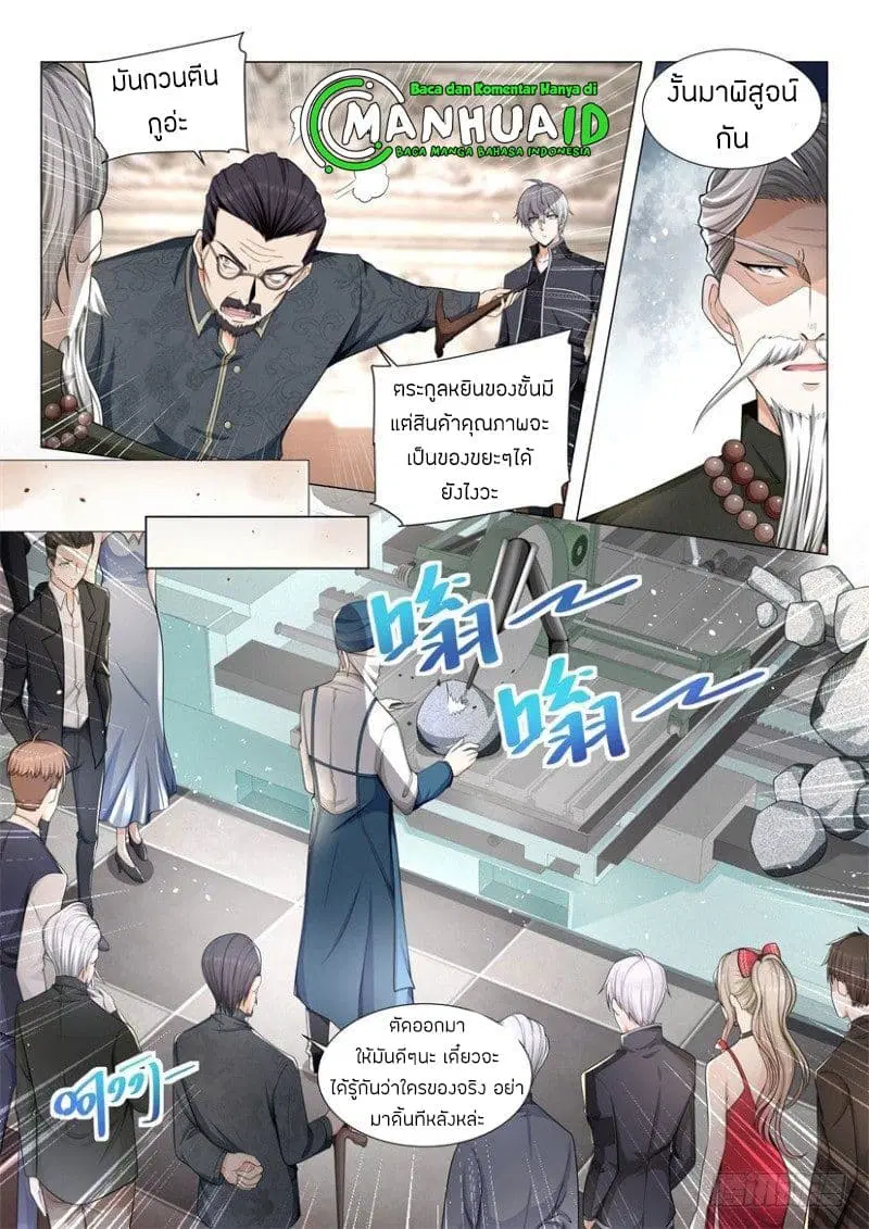 Shen Hao’s Heavenly Fall System ตอนที่ 59 หน้า 11