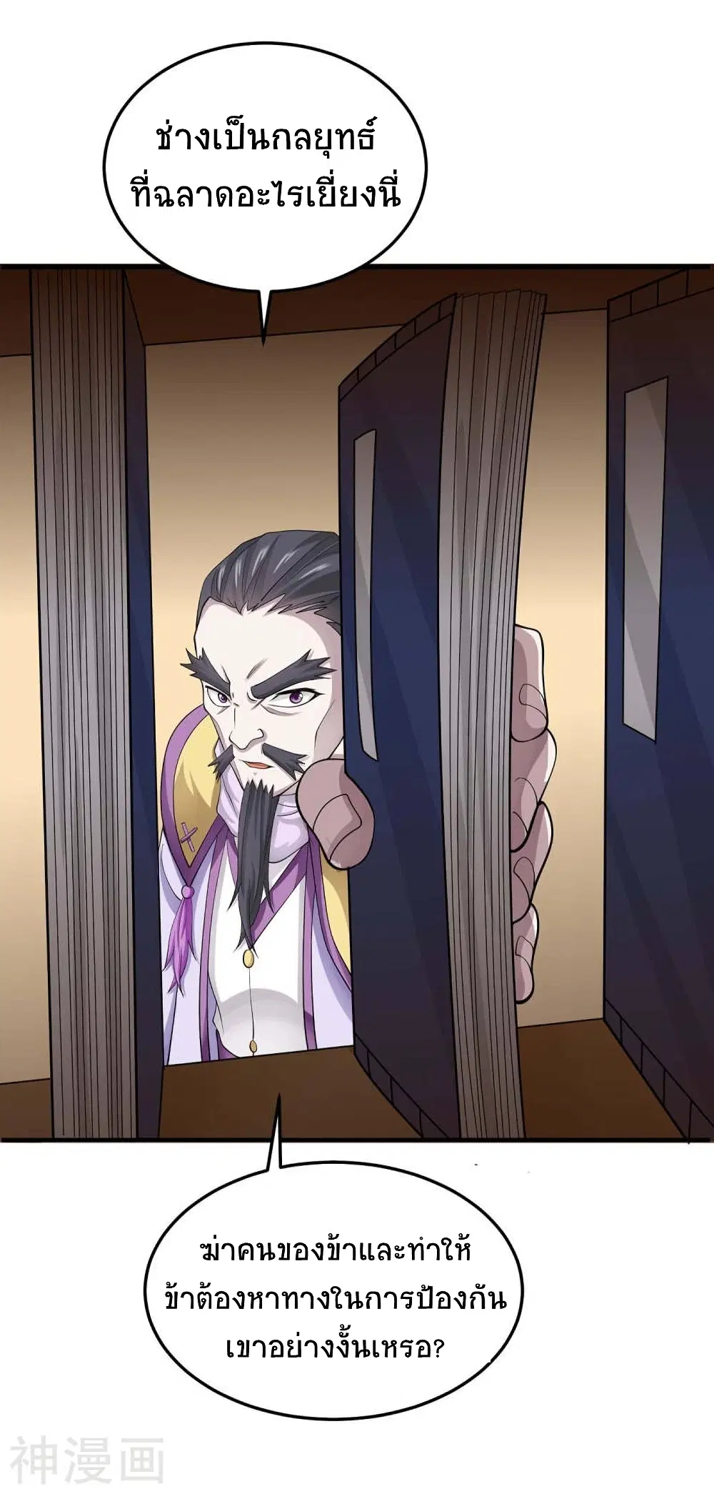 Return of Divine Emperor ตอนที่ 155 หน้า 20