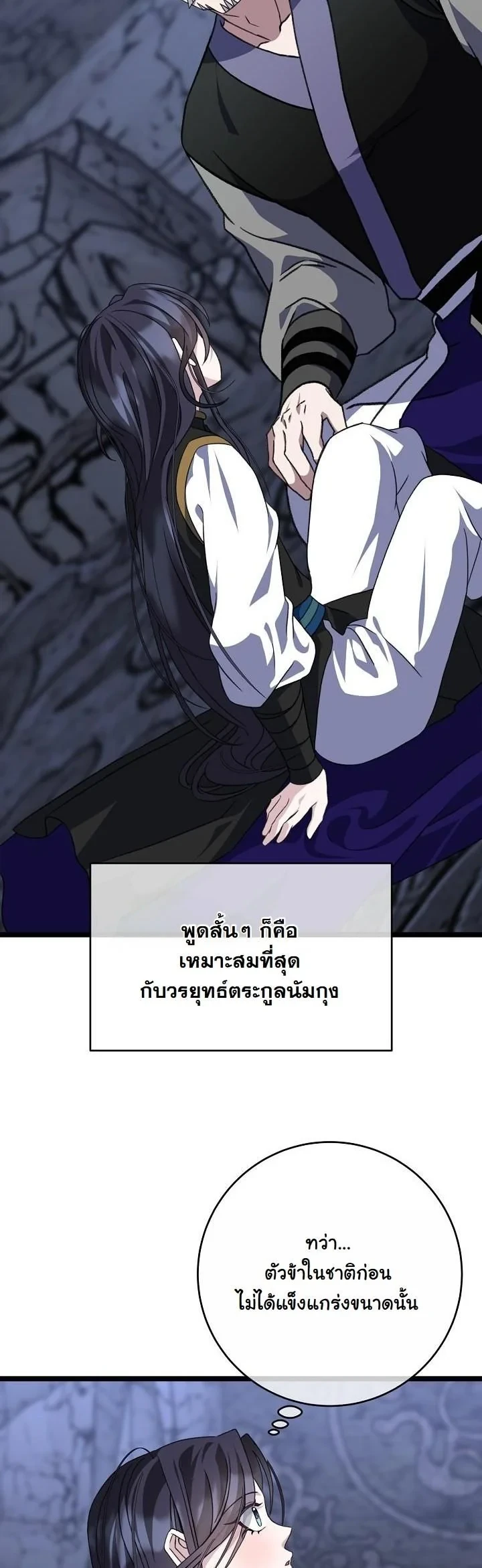 The Return of Namgung’s Granddaughter ตอนที่ 37 หน้า 4