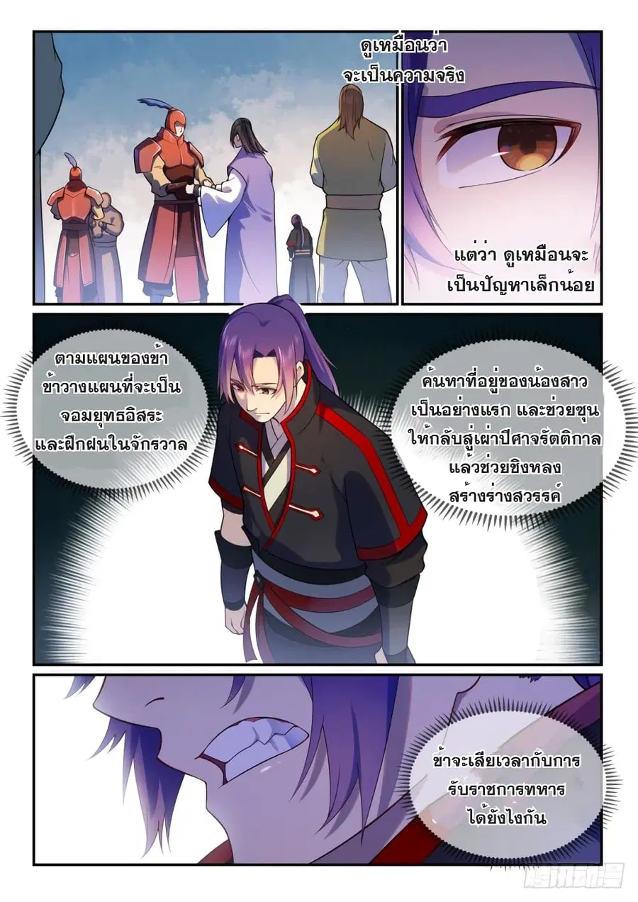 Bailian Chengshen ตอนที่ 491 หน้า 4