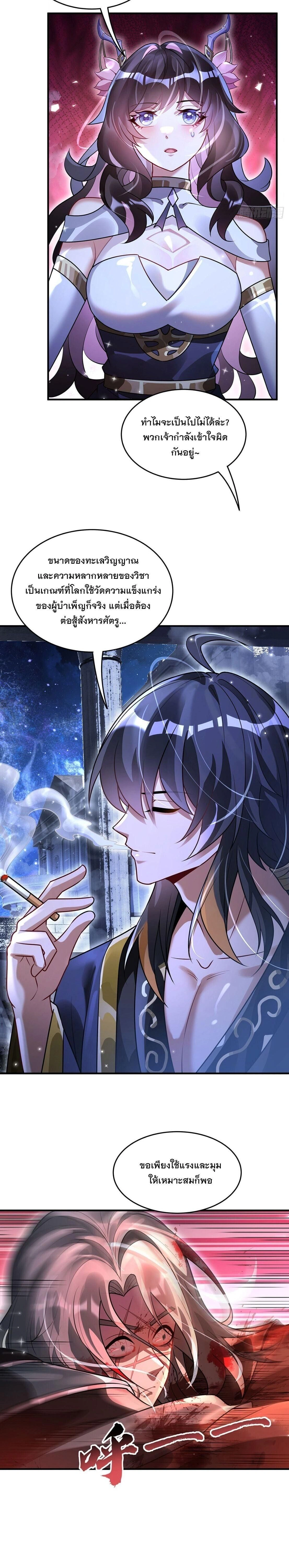 My Female Disciples are all Future Masters of the Heavens ตอนที่ 400 หน้า 8