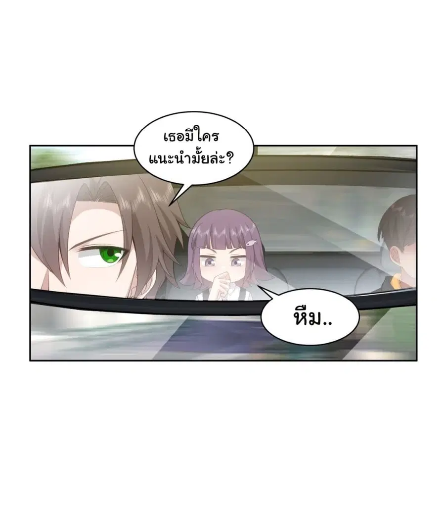I Really Don’t Want to be Reborn ตอนที่ 145 หน้า 20