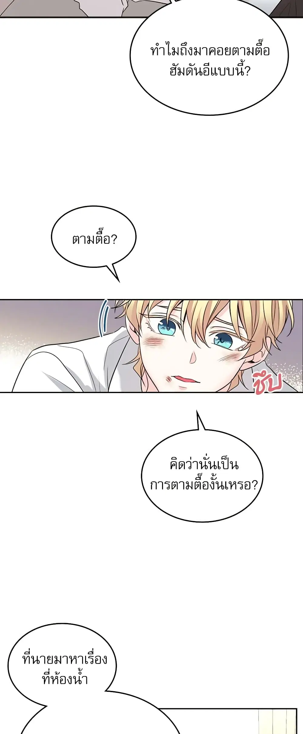 My Life as an Internet Novel ตอนที่ 61 หน้า 21
