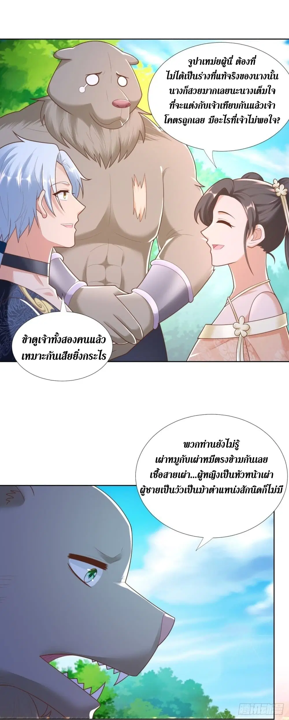 Zhi Zun Chong Sheng ตอนที่ 138 หน้า 9