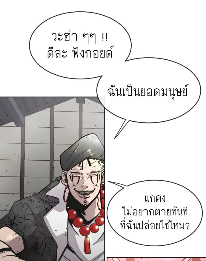 Superhuman Era ตอนที่ 101 หน้า 116
