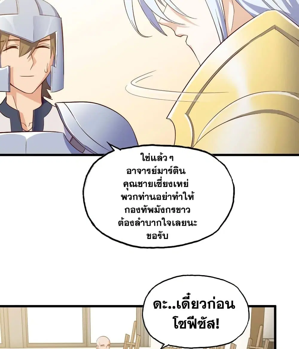 My Wife is a Demon Queen ตอนที่ 191 หน้า 36
