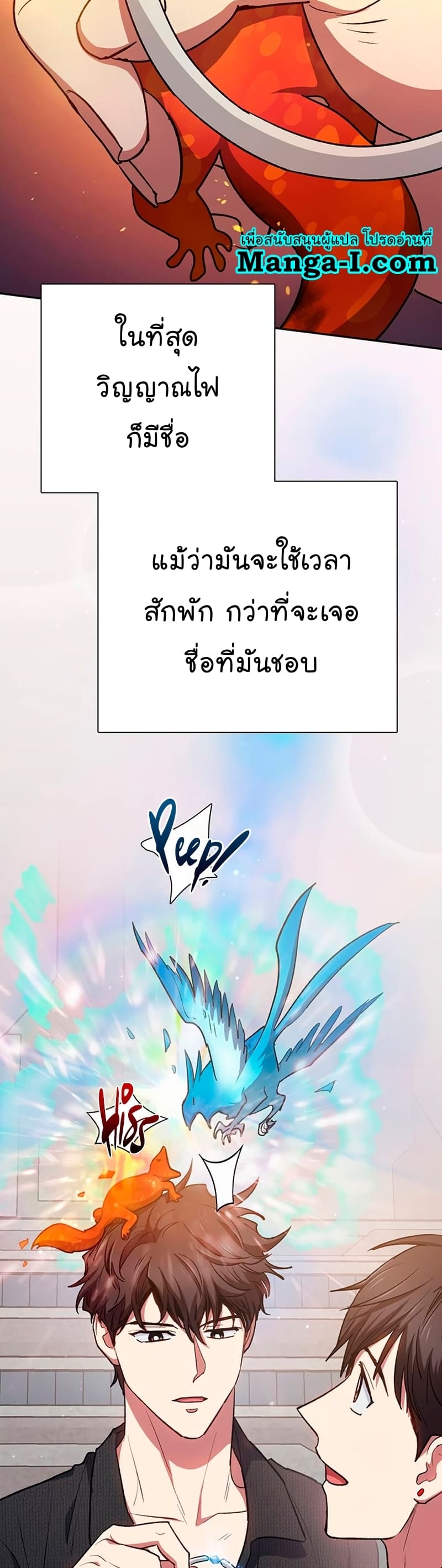 My S-Class Hunters (The S-Classes That I Raised) ตอนที่ 104 หน้า 12