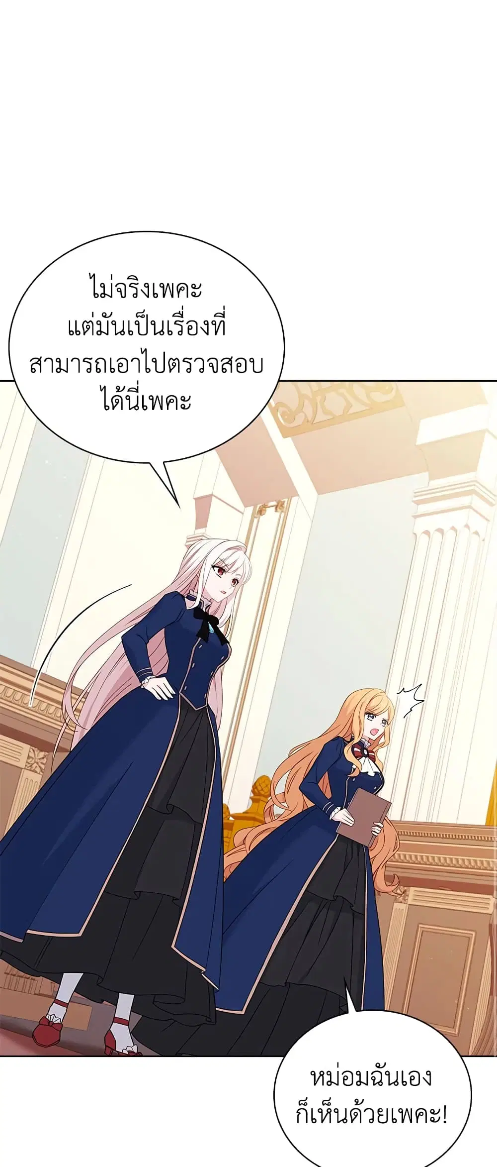 The Lady Needs a Break ตอนที่ 54 หน้า 32