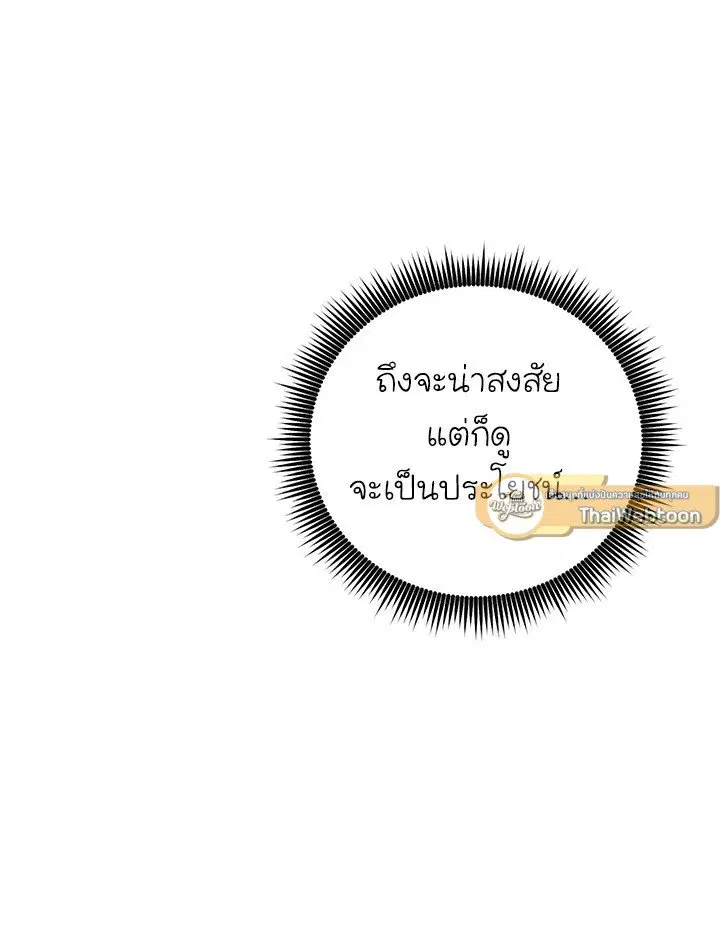 Arcane Sniper ตอนที่ 183 หน้า 65