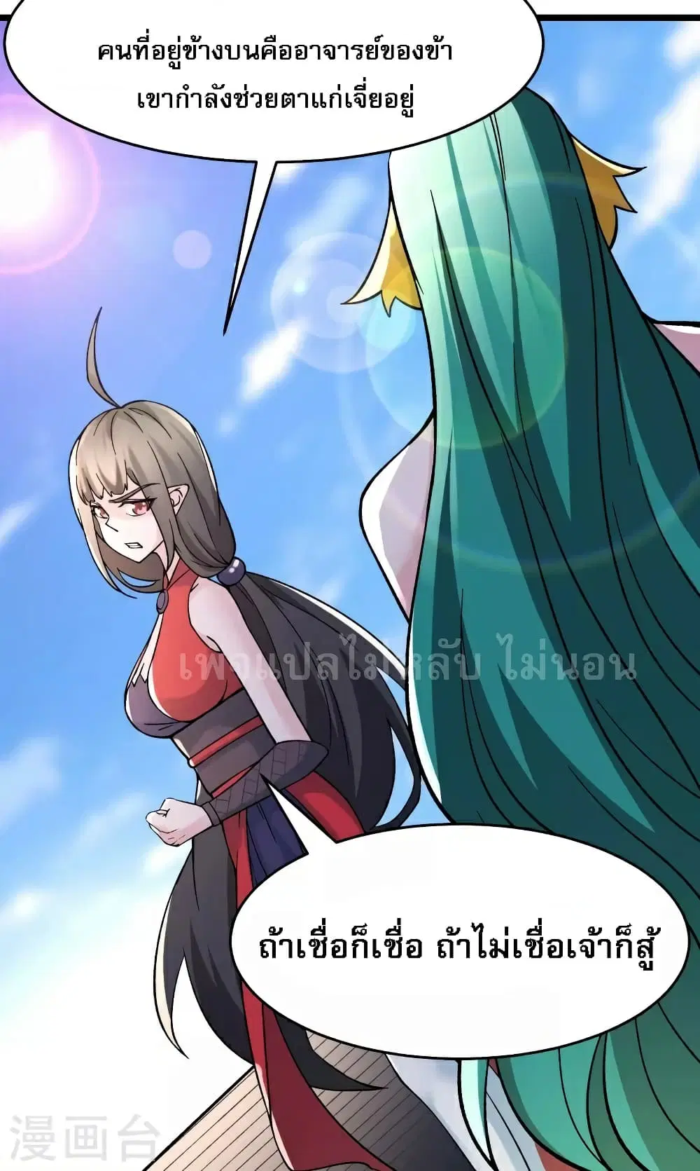 My Harem is All Female Students ตอนที่ 64 หน้า 25