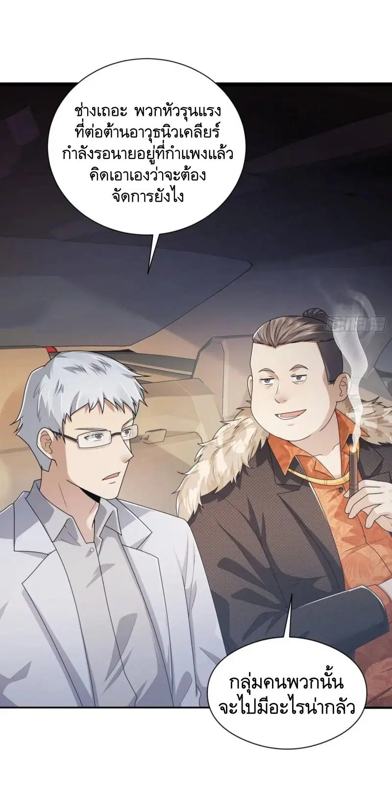 The First Order ตอนที่ 317 หน้า 36