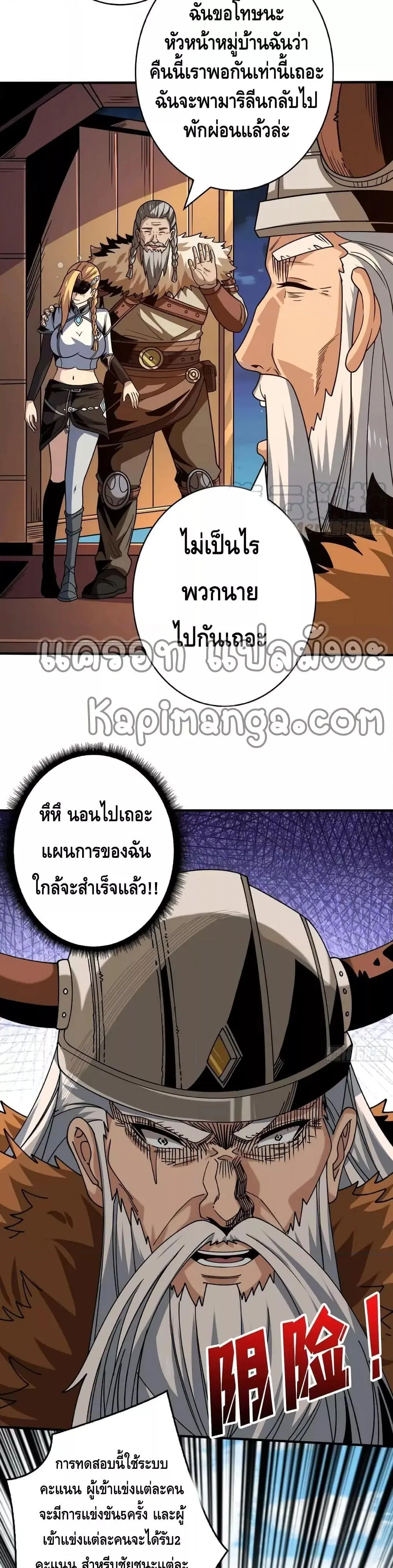 King Account at the Start ตอนที่ 278 หน้า 4