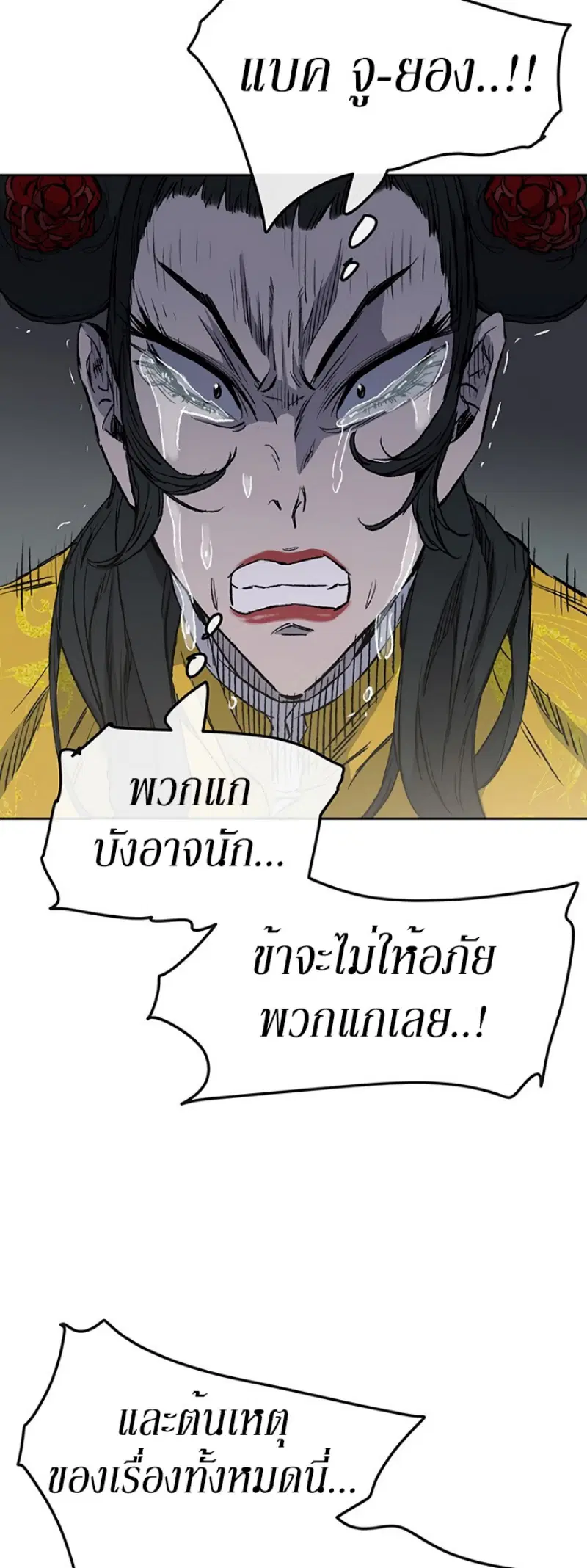 The Undefeatable Swordsman ตอนที่ 43 หน้า 40