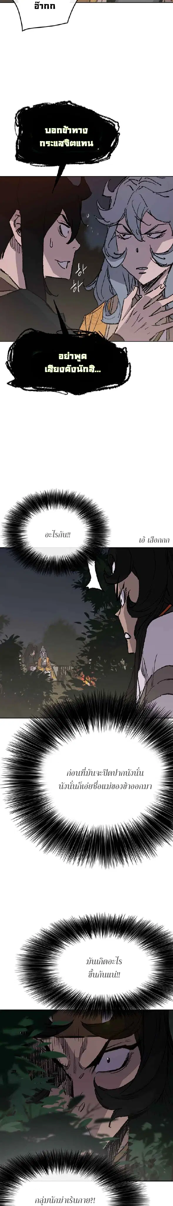 The Undefeatable Swordsman ตอนที่ 71 หน้า 8