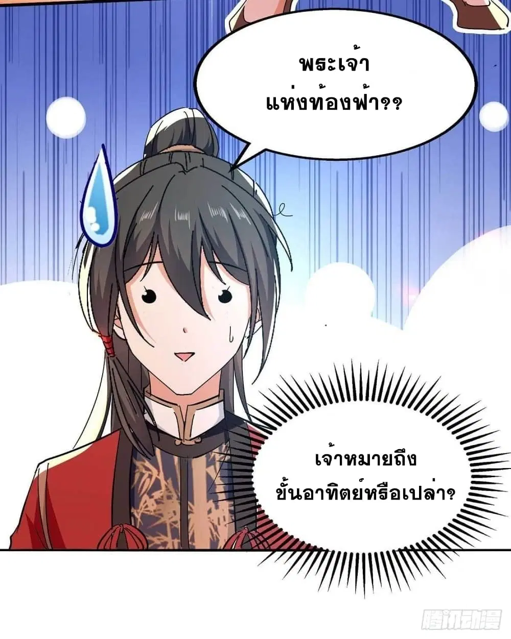 Return of Divine Emperor ตอนที่ 218 หน้า 20