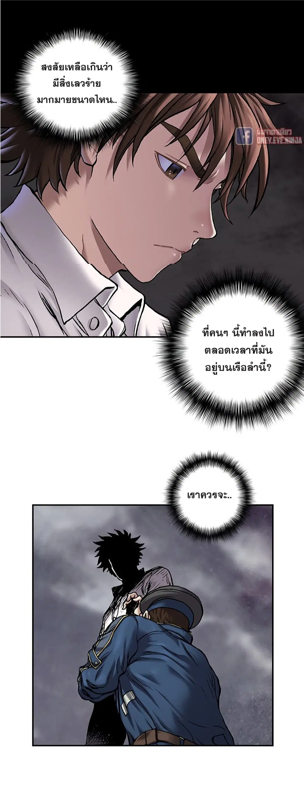 Leviathan ตอนที่ 113 หน้า 42