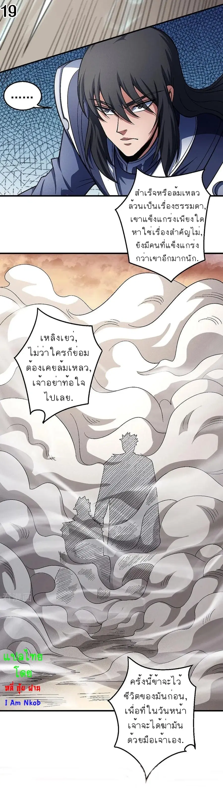 God of Martial Arts ตอนที่ 351 หน้า 20