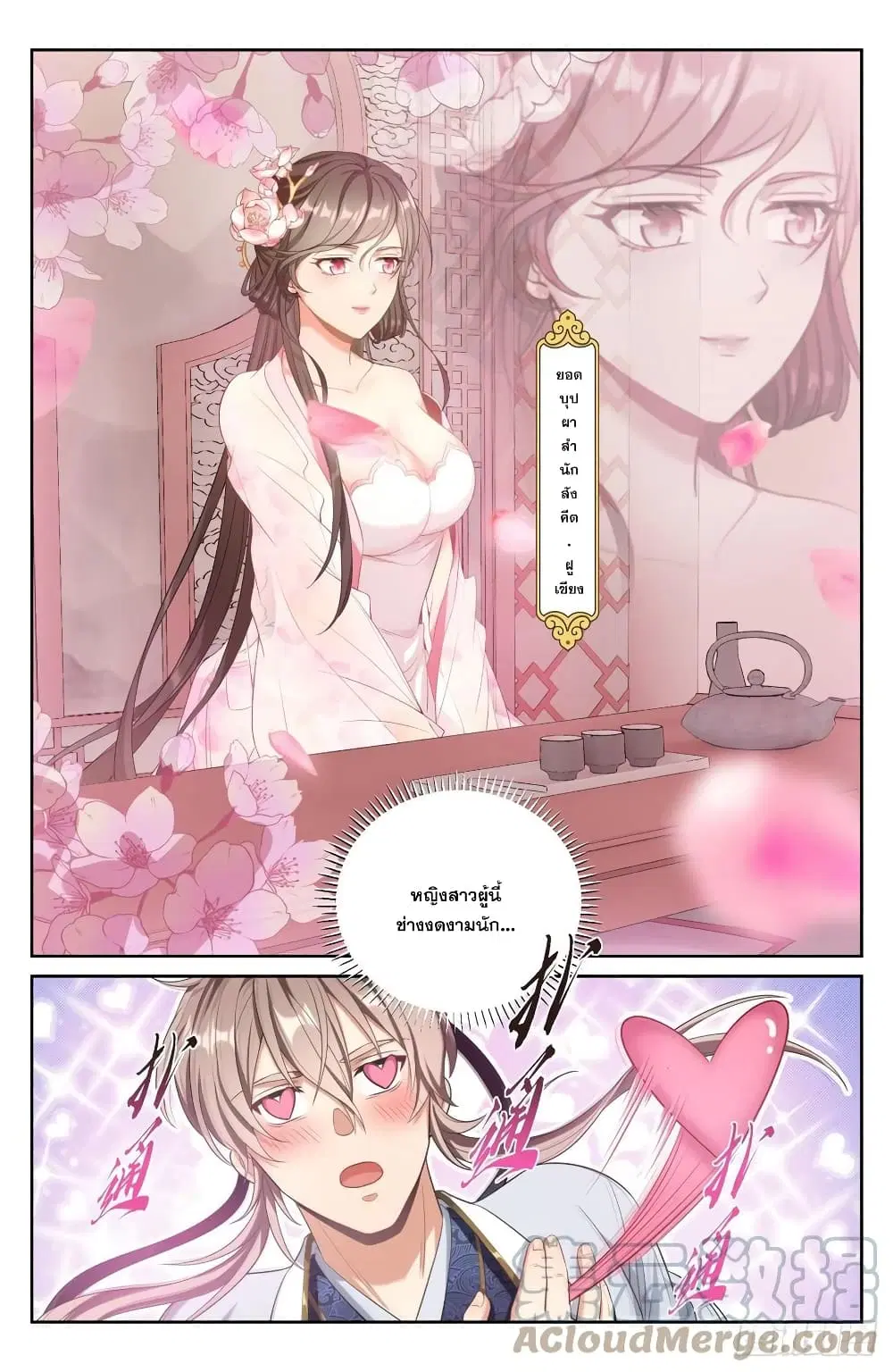 Nightwatcher ตอนที่ 68 หน้า 5