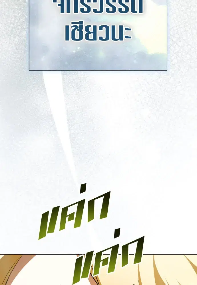 Your Throne ตอนที่ 206 หน้า 77