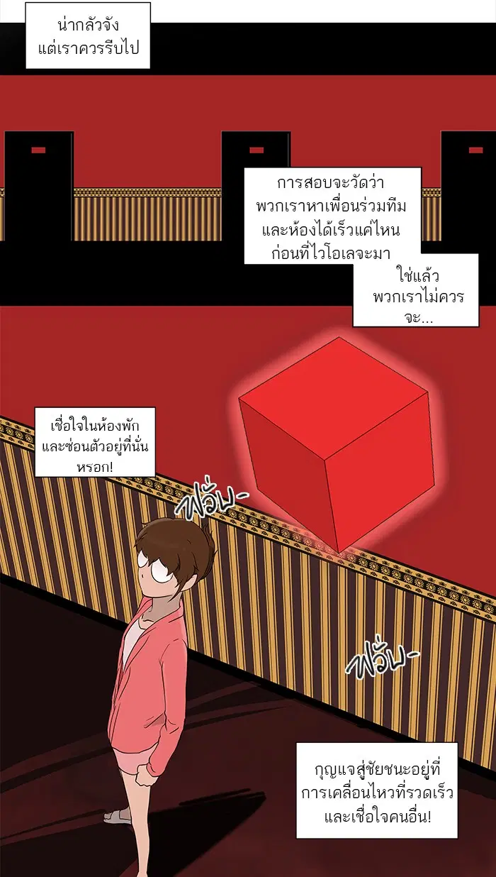 Tower of God ตอนที่ 91 หน้า 21