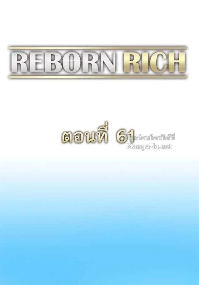 Reborn Rich ตอนที่ 61 หน้า 71
