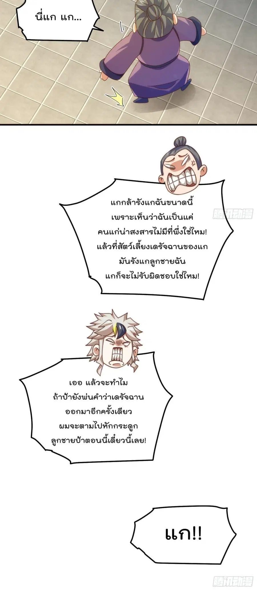 Who is your Daddy ตอนที่ 272 หน้า 31