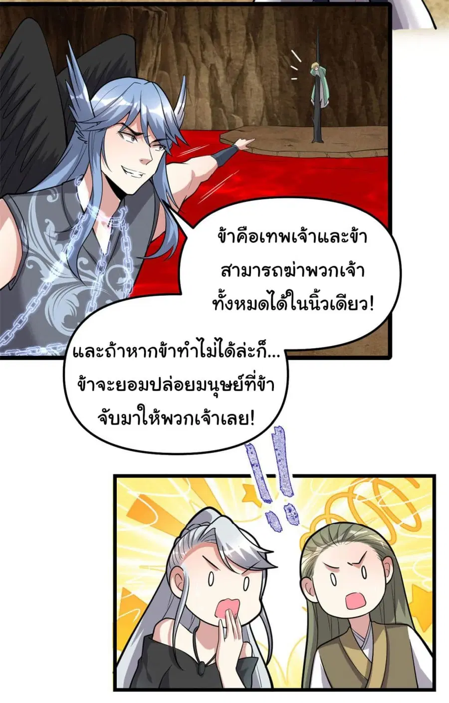 I might be A Fake Fairy ตอนที่ 254 หน้า 20