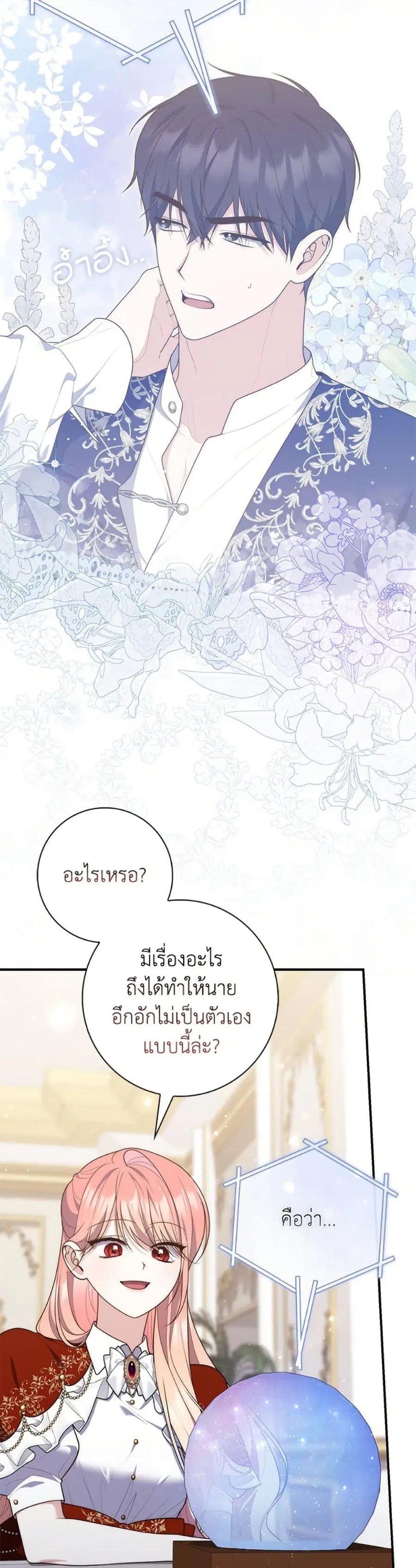 Fortune-Telling Lady ตอนที่ 108 หน้า 17