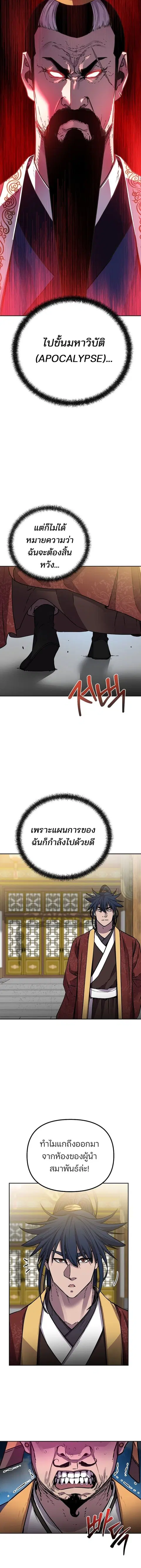 The Reborn Ranker Chronicles ตอนที่ 105 หน้า 16