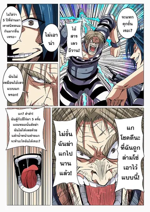 Hero? I Quit A Long Time Ago ตอนที่ 44 หน้า 13